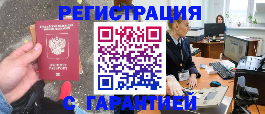 прописка штамп в Сосновоборске